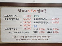엄가네도토리