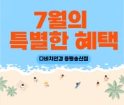 다비치안경 증평송산점