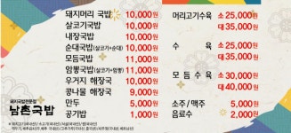 남촌국밥