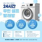 위시엔조이셀프빨래방 조치원고대후문점 | 워시프레쉬 셀프빨래방 세종조치원
