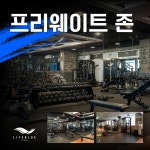 라이프블루 피트니스 구래점PT