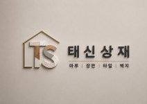 태신상재