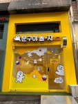 아이에스디