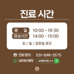 소예한의원