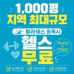 휘트니스칸 마전점 헬스&PT&골프&요가&필라테스
