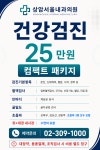 상암서울내과의원