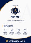 삼성영어초은교실학원 | 에이스세종학원 & 삼성영어 합포교실