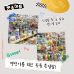 펫마트 창원점