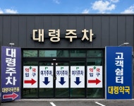 충대대령약국