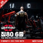 넥스트짐 평택비전점 헬스 PT