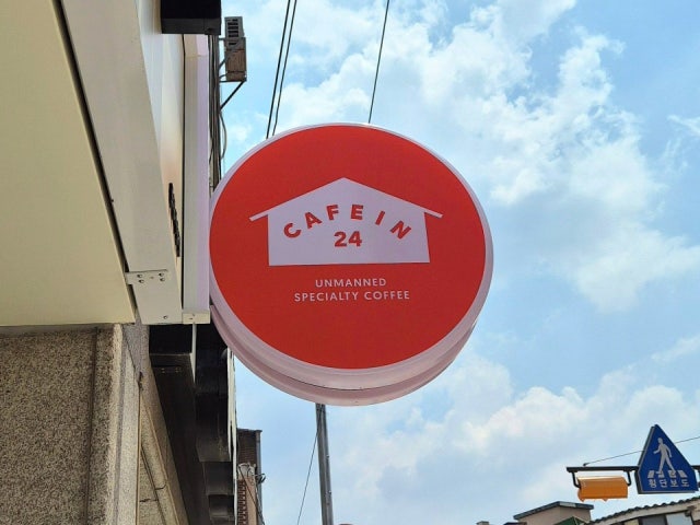 카페인24 은평역촌점