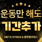 메타짐24&플랫필라테스 죽전점