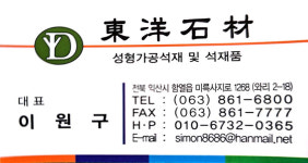 동양석재