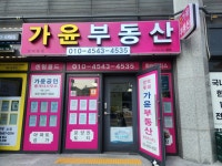 양덕롯데가윤부동산중개사무소