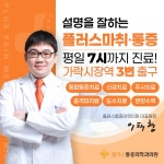 플러스마취통증의학과의원