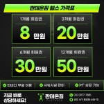 판테온짐 풍암점 헬스 PT