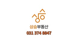상승부동산 공인중개사사무소