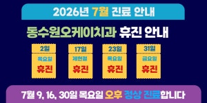동수원오케이치과의원