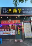 케이리빠똥