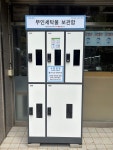 푸르지오세탁소