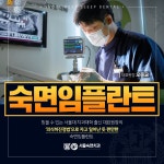 서울숙면치과의원 안양범계