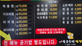 용궁쑥찜 | 용궁수라찜