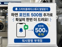 워시팡팡;무인셀프빨래방;송파동점 | 워시팡팡 무인셀프빨래방 인천부개점