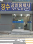 장수공인중개사사무소