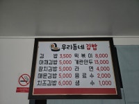 우리동네김밥