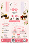 베베쎄스튜디오 | 베베스튜디오