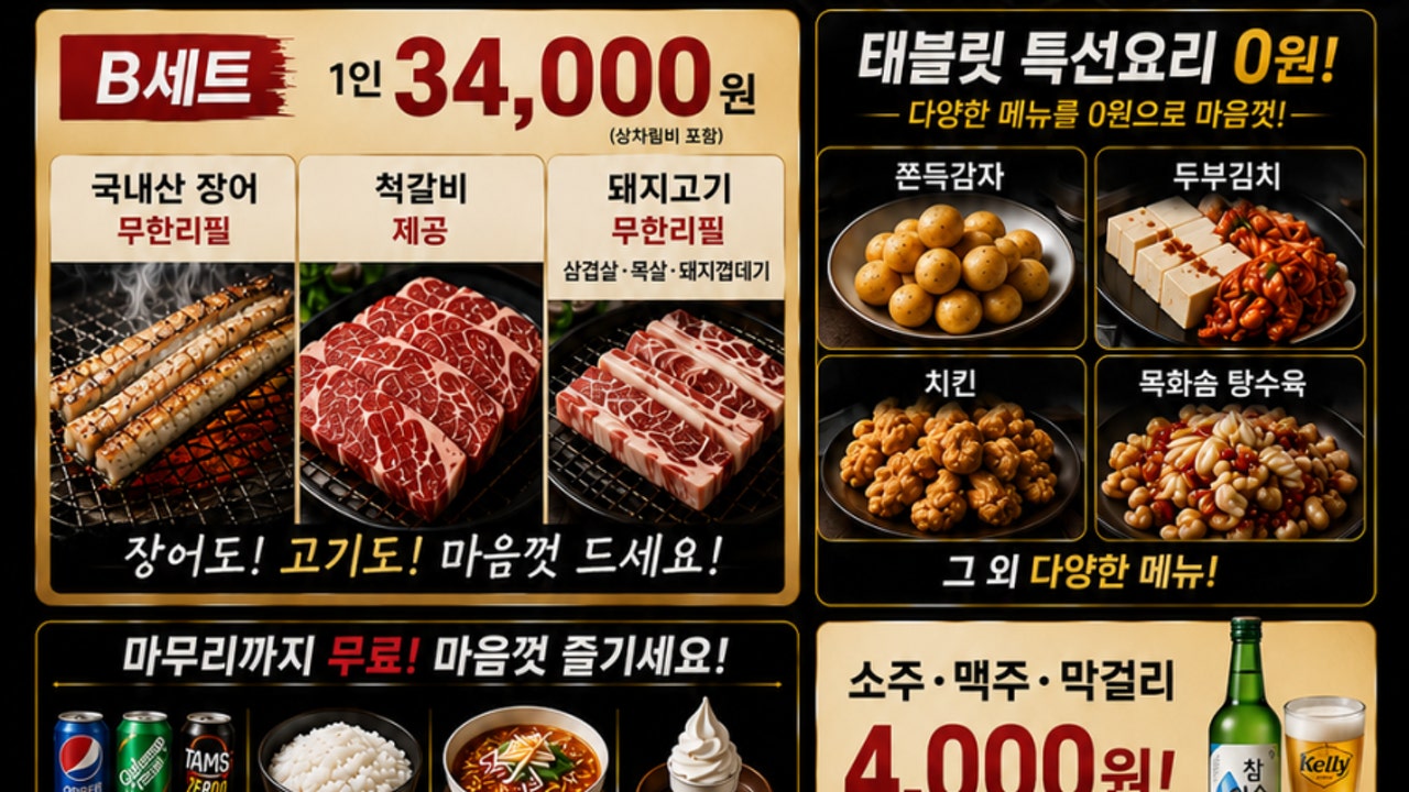 장소담 장어 소고기 뷔페 맛집 청라본점