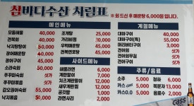 참바다수산시장