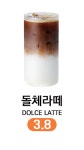 하삼동커피 원주진성주유소점