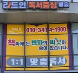 리드인 독서중심글숲논술교습소