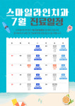 스마일라인치과의원