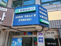 청명상사