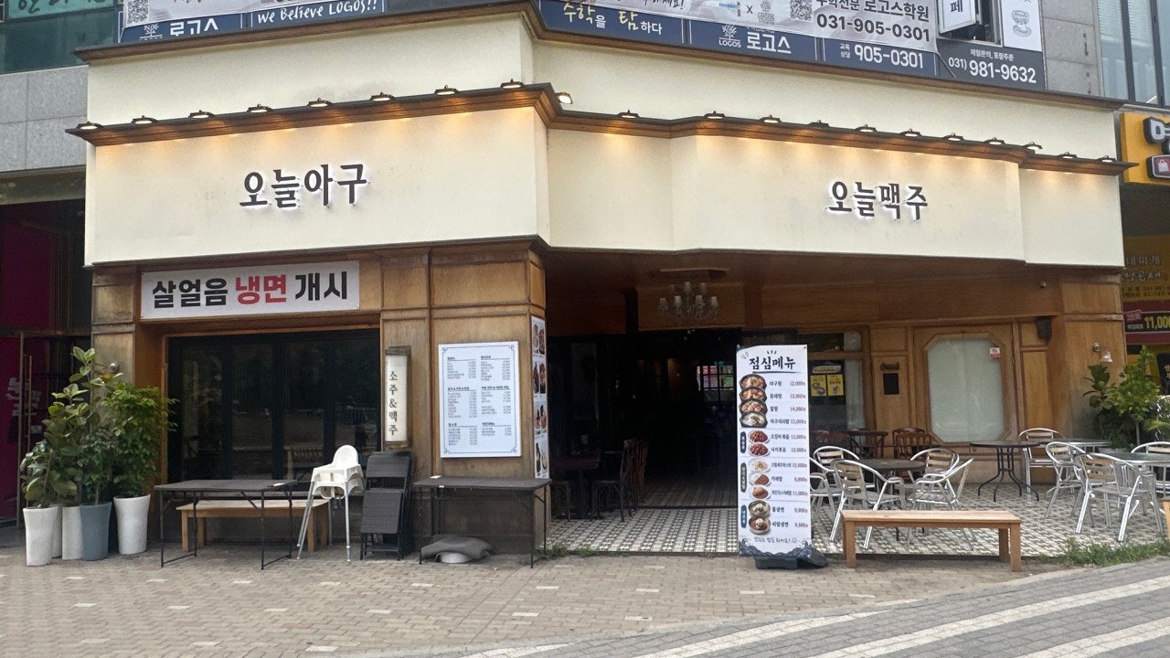 오늘맥주 오늘아구