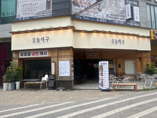 오늘맥주 오늘아구