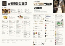 느린마을양조장 연남점