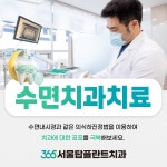 365서울탑플란트치과의원 순천