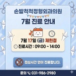 손발척척정형외과의원