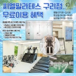 씨엘필라테스 구리점