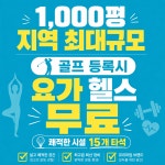 휘트니스칸 마전점 헬스&PT&골프&요가&필라테스