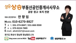상승부동산 공인중개사사무소