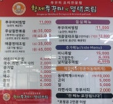 황제쭈꾸미와명태조림