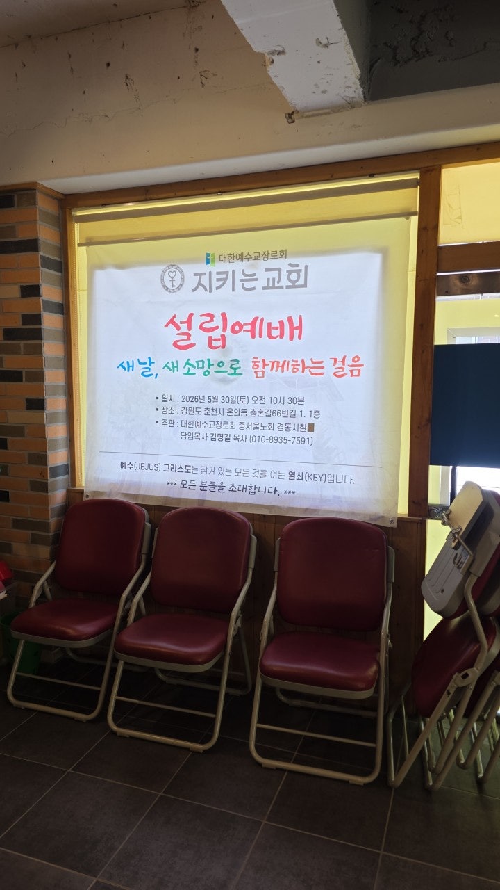 지키는교회 사진 5