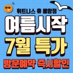 휘트니스휴 용암점