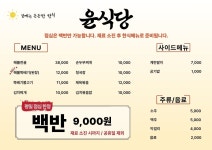 윤식당