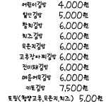 김밥집