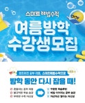 스마트해법수학 신당진이안점